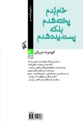 Khām budam pukhtah shudam balkih pasandīdah shudam