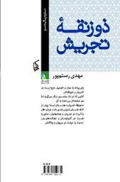 Ẕūzanaqah-i Tajrīsh