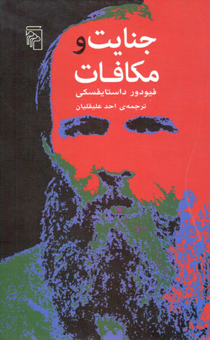 Jināyat va mukāfāt