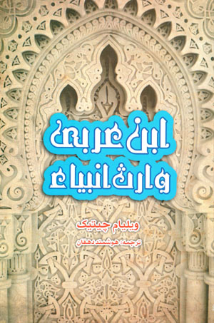 Ibn-i ʻArabī