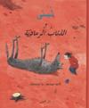 Lubná wa-al-dhiʾāb al-ramādīyah