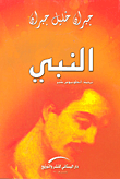 Al-Nabī