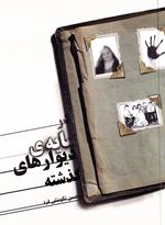 Dar sāyah-yi dīvārʹhā-yi guz̲ashtah