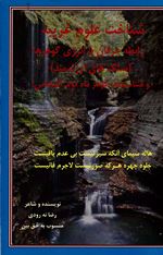 Rābiṭah-i ʻirfān ba inirzhī gawharʹhā (Sangʹhā-yi arzishmand)