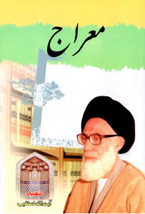 Miʻrāj