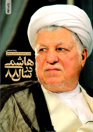 Hāshimī dar sāl-i 88