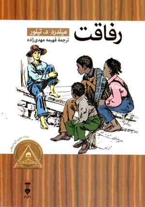 Rifāqat
