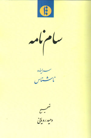 Sām Nāmah
