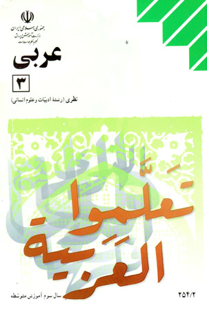 ʻArabī (3) sāl-i sivvum-i āmūzish-i mutivassiṭah