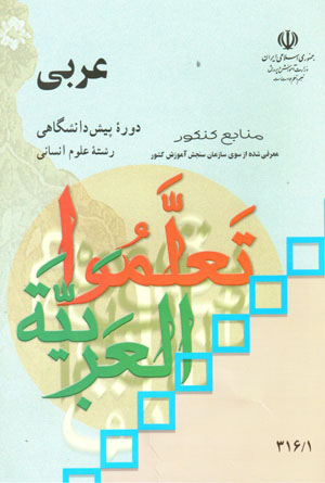 ʻArabī-i dawrahʼi pīshdānishgāhī