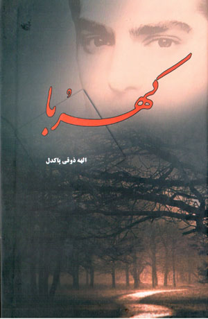Kahrubā