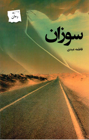 Sūzān