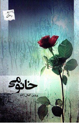 Khānūmī
