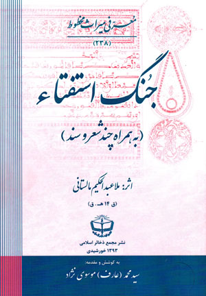 Jung-i istiftāʼ