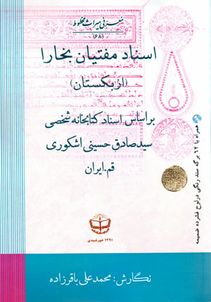 Asnād-i muftīyān-i Bukhārā (Uzbakistān)