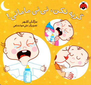 Giryah nakun, nīnī māmānī !