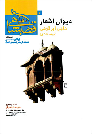 Dīvān-i ashʻār-i Ḥājī Abarqūhī