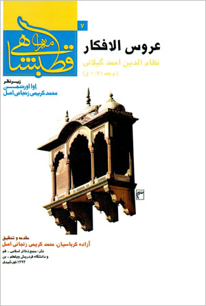 ʻArūs al-afkār