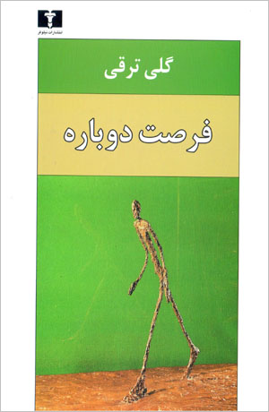Furṣat-i dubārah