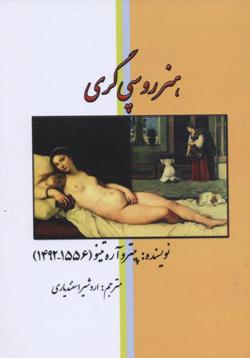 Hunar-i rūspīʹgarī