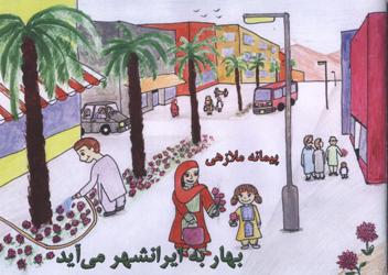 Bahār bih Īrānshahr mīʹāyad