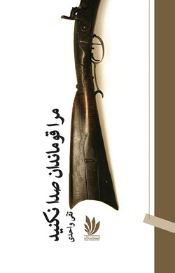 Marā qawmāndān ṣidā nakunīd
