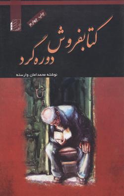 Kitābfurūsh-i dawrahʹgard