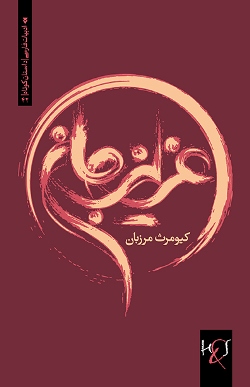ʻAzīz jān: Naẓm va nas̲r
