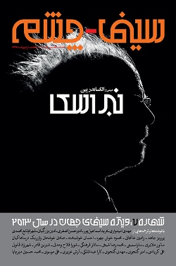 Sīnimā - Chashm (7)