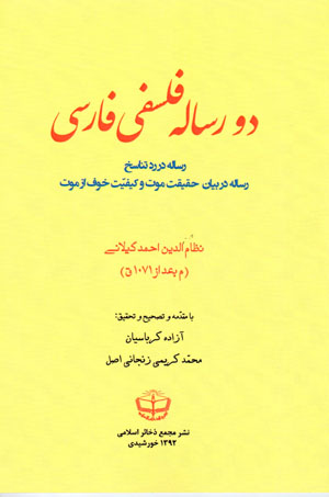 Du risālah-i falsafī-i Fārsī