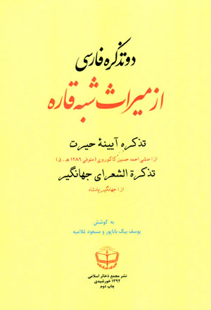 Du tazkirah-i Fārsī az mīrās-i shibha qārrah