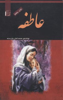 ʻĀṭifah