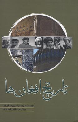 Tārīkh-i afghān'ha