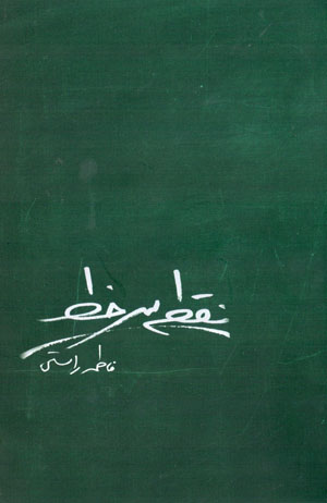 Nuqṭah sar-i khaṭ