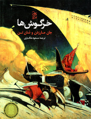 Khargūshʹhā