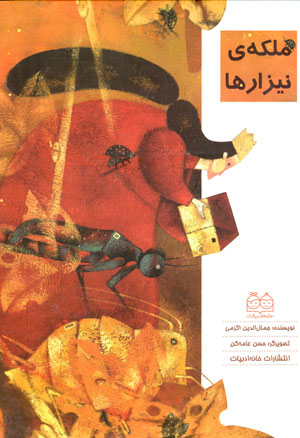 Malakah-yi nayzārʹhā