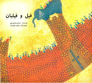 Fīl va fīlbān