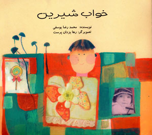 Khvāb-i shīrīn
