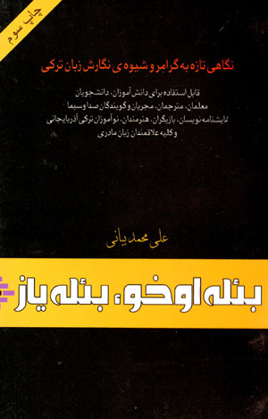 Bāʼlah ūkhū, bāʼlah yāz