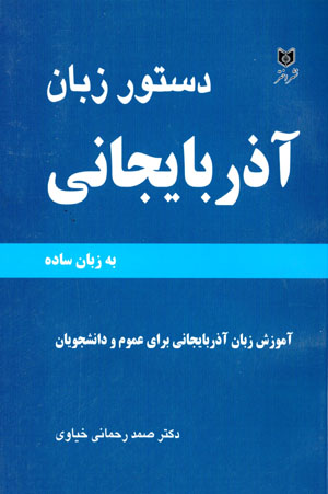 Dastūr-i zabān-i Āzarbāyjānī