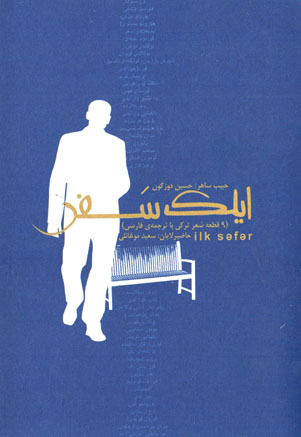 Īlk safar
