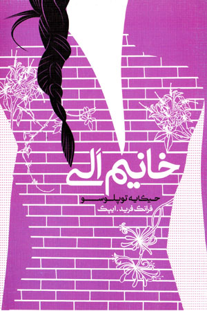 Khānīm alī