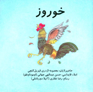 Khūrūz
