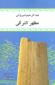 Maẓhar al-Turkī