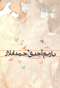 Yārīm āchīq chamadānlār