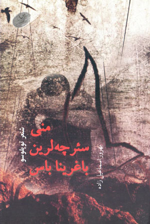 Manī saʼrcha larīn bāghrīnā bās