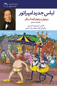 Libās-i jadīd-i Impirāṭūr va chihil va chahār qiṣṣah-i dīgar: Majmūʻah-i sih jildī
