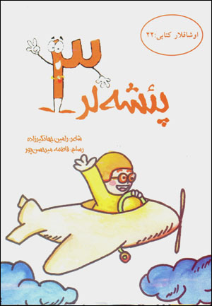 Piʼsha lar (3)
