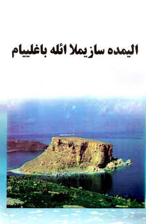 Ilīmdah sāzīmlā iʼlah bāghlīyām