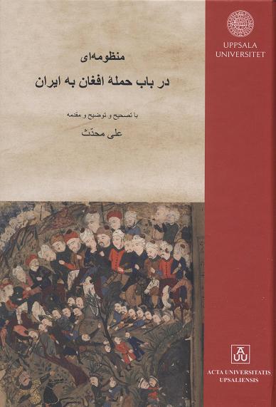 Manẓūmah'ī dar bāb-i ḥamlah-ʼi Afghān bih Īrān, mawsūm bih durr-i Najaf